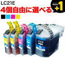 LC21E ブラザー用 互換インクカートリッジ 自由選択4個セット フリーチョイス 選べる4個 DCP-J983N