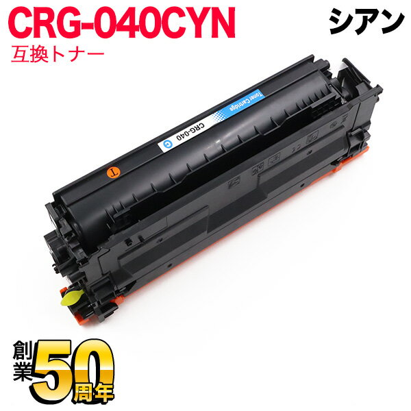 Υ CRG-040 ȥʡȥå040 ߴȥʡ CRG-040CYN 0458C001  LBP712Ci