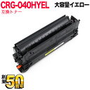 キヤノン用 CRG-040H トナーカートリッジ040H 互換トナー CRG-040HYEL 0455C001 大容量 イエロー LBP712Ci