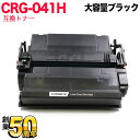 キヤノン用 CRG-041H トナーカートリッジ041H 互換トナー 0453C003 大容量 ブラック LBP312i MF521dw