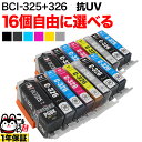 BCI-326+325/6MP BCI-326+325/5MP キヤノン用 