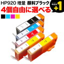 [最終在庫] HP920 HP用 互換インクカー