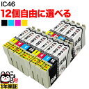 IC4CL46 IC46 サッカーボール エプソン用 選べる12個 (ICBK46 ICY46 ICC46 ICM46) PX-101 PX-401A PX-402A PX-501A PX-502A PX-A620 PX..