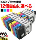 IC4CL69 IC69 砂時計 エプソン用 選べる12個 (ICY69 ICM69 ICBK69 ICC69) PX-045A PX-046A PX-047A PX-105 PX-405A PX-435A PX-436A PX-505F PX-535F 互換インク フリーチョイス 自由選択