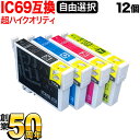 IC4CL69 IC69 砂時計 エプソン用 選べる