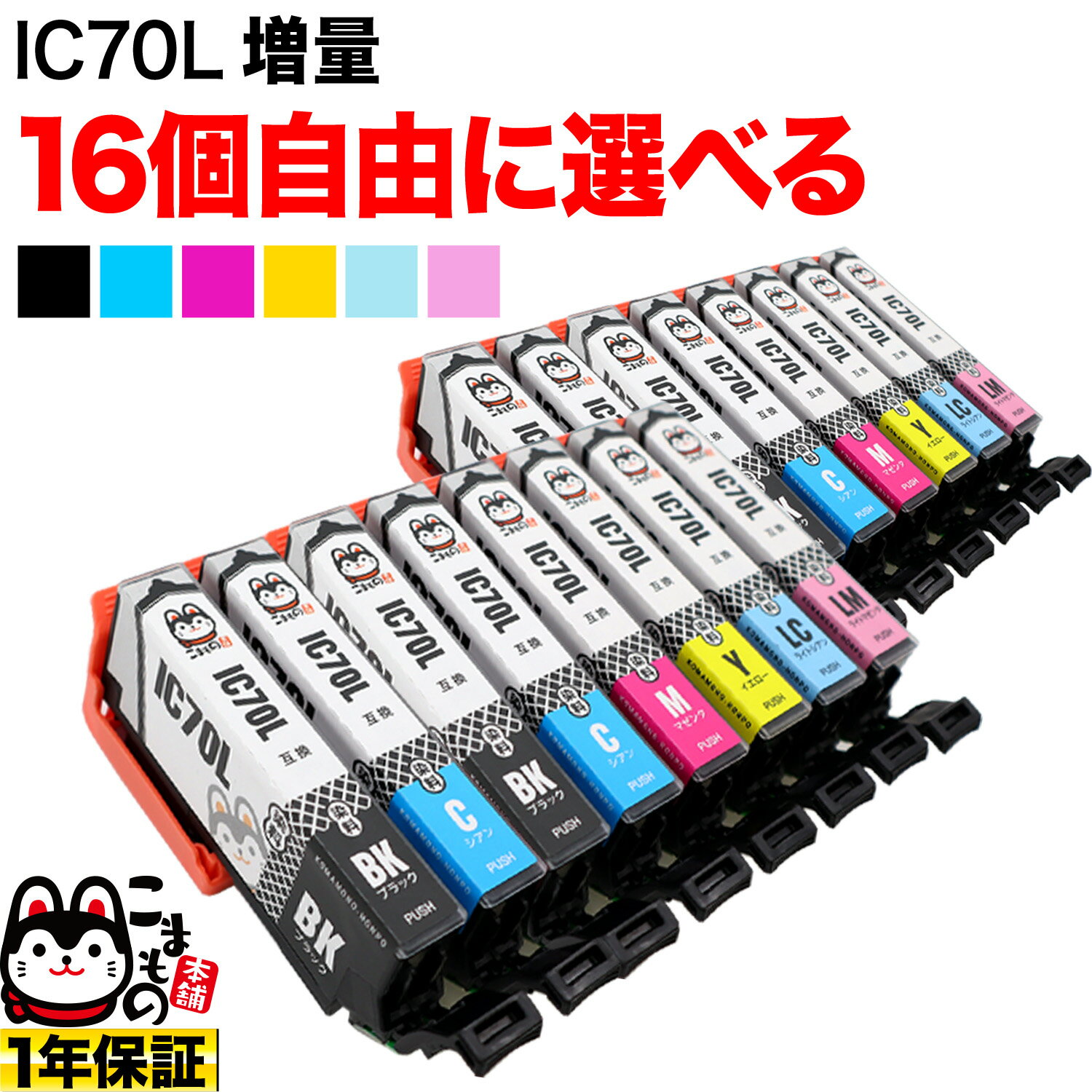 IC6CL70 IC6CL70L IC70 さくらんぼ エプソ