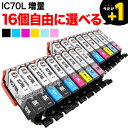 IC6CL70 IC6CL70L IC70 さくらんぼ エプソン用 増量 選べる16個 (ICLC70L ICLM70L ICC70L ICBK70L ICY70L ICM70L) EP-306 EP-706A EP-775A EP-775AW EP-776A EP-805A EP-805AR EP-805AW EP-806AB 互換インク フリーチョイス 自由選択