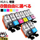 KUI-6CL KUI-6CL-L クマノミ エプソン用 増量 選べる8個 (KUI-M-L KUI-C-L KUI-BK-L KUI-Y-L KUI-LC-L KUI-LM-L) EP-880AB EP-880AN EP-880AR EP-880AW EP-879AB EP-879AR EP-879AW 互換インク フリーチョイス 自由選択