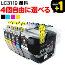 +1個おまけ LC3119 ブラザー用 互換インクカートリッジ 全色顔料 大容量 自由選択4+1個セット フリーチョイス 選べる4+1個 MFC-J5630CD...