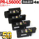 【3/30限定★全品ポイント10倍】NEC用 PR-L5600C 互換トナー 自由選択4本セット フリーチョイス 大容量 選べる4個セット MultiWriter 5650F 5650C 5600C