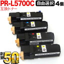 NEC用 PR-L5700C 互換トナー 自由選択4本セット フリーチョイス 大容量 選べる4個セット MultiWriter 5700 MultiWriter 5750C