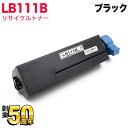 富士通用 トナーカートリッジ LB111B リサイクルトナー 0805220 ブラック XL-4340