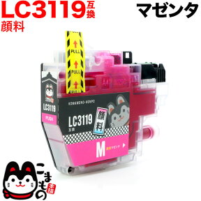 LC3119M ブラザー用 LC3119 互換インクカートリッジ 顔料 大容量 マゼンタ 顔料マゼンタ MFC-J5630CDW MFC-J6580CDW MFC-J6583CDW MFC-J6980CDW MFC-J6983CDW