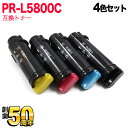 NEC用 PR-L5800C 互換トナー PR-L5800C-11 PR-L5800C-12 PR-L5800C-13 PR-L5800C-14 4色セット C...