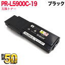 NEC用 PR-L5900C 互換トナー PR-L5900C-19 大容量 ブラック Color MultiWriter 5900C 5900C2 5900CP 5900CP2