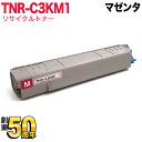 沖電気用 TNR-C3K1 リサイクルトナー TNR-C3KM1 大容量 マゼンタ C810dn C810dn-T C830dn MC860dn MC860dtn