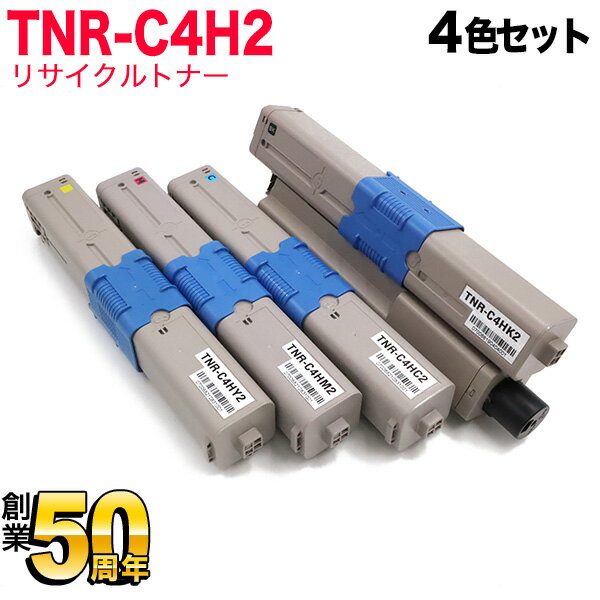 沖電気用 TNR-C4H2 リサイクルトナー TNR-C4HK2 TNR-C4HC2 TNR-C4HM2 TNR-C4HY2 大容量 4色セット C510dn C530dn MC561dn