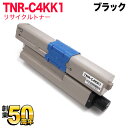 沖電気用 TNR-C4K1 リサイクルトナー TNR-C4KK1 ブラック C312dn C511dn C531dn MC362dn MC362dnw MC56...