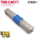 沖電気用 TNR-C4K1 リサイクルトナー TNR-C4KY1 イエロー C312dn C511dn C531dn MC362dn MC362dnw MC56...