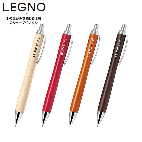 PILOT パイロット LEGNO レグノ シャープペンシル 全4色 HLE-1SK 全4色から選択