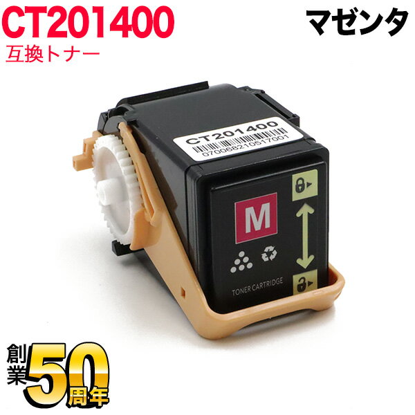 富士ゼロックス用 CT201400 互換トナ