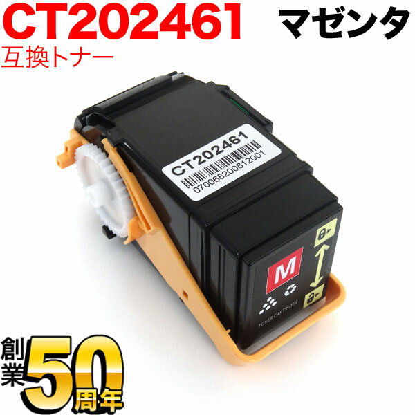 富士ゼロックス用 CT202461 互換トナ