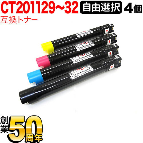 富士ゼロックス用 CT201129 CT201130 CT201131 CT201132 互換トナー 自由選択4本セット フリーチョイス 大容量 [入荷待ち] 選べる4個 [入荷予定:確認中](2)