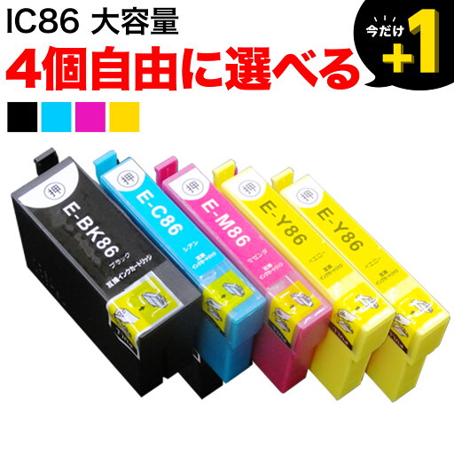 +1個おまけ IC4CL86 IC85 IC86 エプソン用 大容量 選べる4個 (ICY86 ICM86 ICC86 ICBK86) PX-M680F 互換インク フリーチョイス +1個おまけ IC4CL86 IC85 IC86 エプソン用 大容量 選べる4個 (ICY86 ICM86 ICC86 ICBK86) PX-M680F 互換インク フリーチョイス