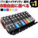 ITH-6CL イチョウ エプソン用 選べる8個 高品質 顔料 (ITH-BK ITH-M ITH-C ITH-LM ITH-LC ITH-Y) EP-709A EP-710A EP-711A EP-810AW EP-810AB EP-811AB EP-811AW 互換インク フリーチョイス 自由選択