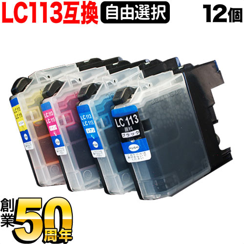 LC113 ブラザー用 互換インクカート