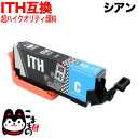 ITH-C エプソン用 ITH イチョウ 互換インク 顔料 シアン EP-709A EP-710A EP-711A EP-810AW EP-810AB EP-811AB EP-811AW(2)