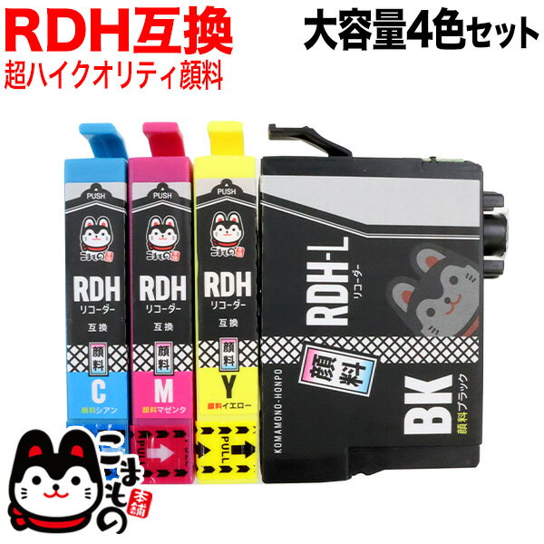 RDH-4CL エプソン用 RDH リコーダー 互