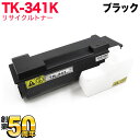 京セラミタ用 TK-341K リサイクルトナー 廃トナーボックス付属 ブラック LS-2020D