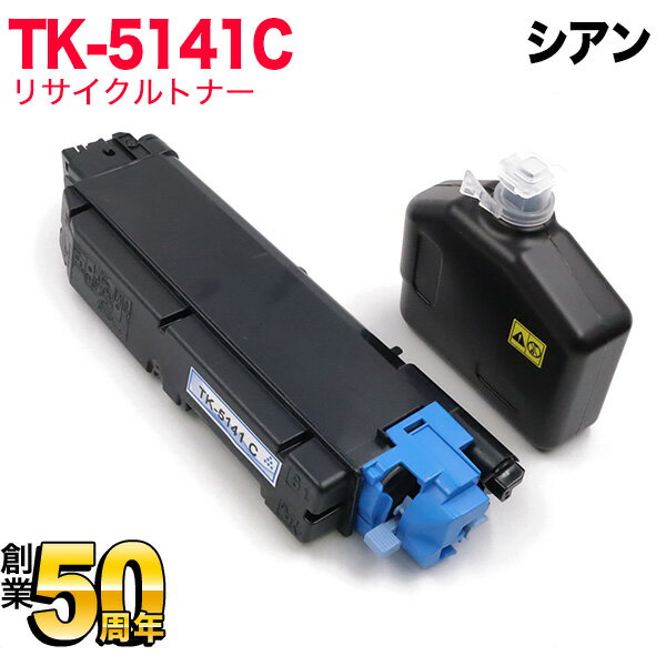 京セラミタ用 TK-5141C リサイクルトナー シアン ECOSYS P6130cdn ECOSYS M6530cdn