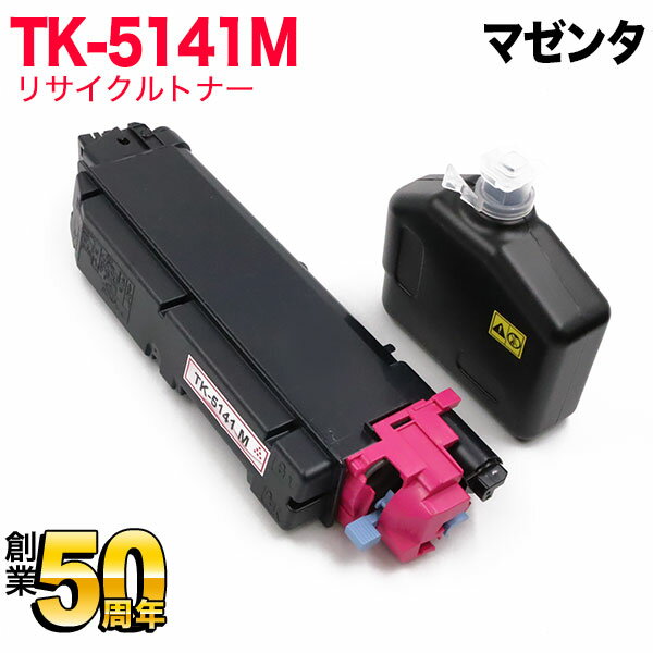 京セラミタ用 TK-5141M リサイクルトナー マゼンタ ECOSYS P6130cdn ECOSYS M6530cdn