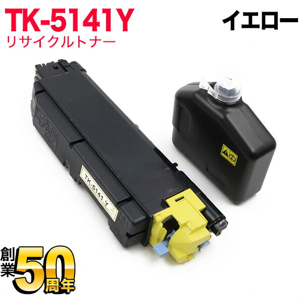 京セラミタ用 TK-5141Y リサイクルトナー イエロー ECOSYS P6130cdn ECOSYS M6530cdn