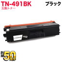 ブラザー用 TN-491BK 互換トナー 84GT810K147 ブラック MFC-L8610CDW MFC-L9570CDW HL-L8360CDW HL-L...
