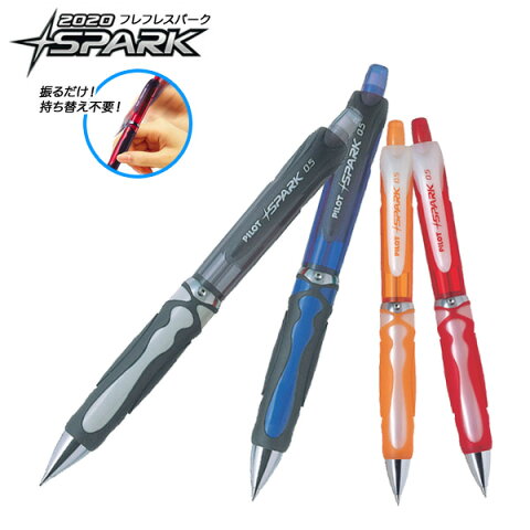 PILOT パイロット 2020フレフレSPARK シャープペンシル HFSP-30R【メール便可】 全5色から選択