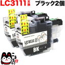LC3111BK-2PK ブラザー用 LC3111 互換インクカートリッジ ブラック 2個セット ブラック2個セット DCP-J572N DCP-J577N DCP-J587N DCP-J973N DCP-J973N-B DCP-J973N-W DCP-J978N(2)