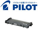 ブラザー用 TN-28J パイロット社製リサイクルトナー 【メーカー直送品】 ブラック DCP-L2520D DCP-L2540DW FAX-L2700DN HL-L2300 HL-L2320D HL-L2360DN HL-L2365DW