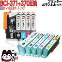 キヤノン用BCI-371XL 370XL互換インク 5色セット 洗浄カートリッジ5色用セット プリンターお手入れセット PIXUS MG7730 PIXUS MG7730F PIXUS MG6930 PIXUS MG5730