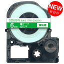 キングジム用 テプラ PRO 互換 テープカートリッジ SD6GW カラーラベル 強粘着 6mm／緑テープ／白文字
