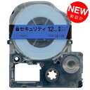 キングジム用 テプラ PRO 互換 テープカートリッジ SE12B セキュリティテープ 12mm／青テープ／黒文字／セキュリティ