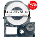 キングジム用 テプラ PRO 互換 テープカートリッジ SE36K セキュリティテープ 36mm／白テープ／黒文字／セキュリティ