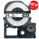 【マラソン7/20まで全品P10倍】 キングジム用 テプラ PRO 互換 テープカートリッジ SS24KW 白ラベル 強粘着 24mm/白テープ/黒文字