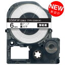 【全品P10倍+最大400円クーポン】 キングジム用 テプラ PRO 互換 テープカートリッジ SS6KW 白ラベル 強粘着 6mm/白テープ/黒文字