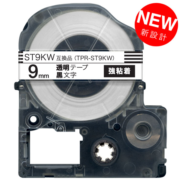 キングジム用 テプラ PRO 互換 テープカートリッジ ST9KW 透明ラベル 強粘着 9mm／透明テープ／黒文字