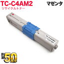 沖電気用 TC-C4A2 リサイクルトナー TC-C4AM2 大容量 マゼンタ C332dnw MC363dnw