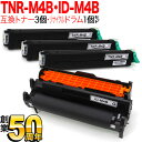 沖電気用 TNR-M4B 互換トナー ブラック 3本 ＆ ID-M4B リサイクルドラム 1本 お買い得セット トナー3個＆ドラム1個セット B4500n