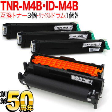 B4500n 沖電気用 TNR-M4B 互換トナー ブラック 3個 ＆ ID-M4B 互換ドラム 1個 お買い得セット トナー3個＆ドラム1個セット